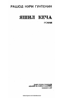 "Yashil kecha".pdf